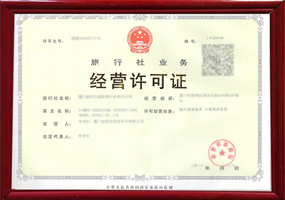 景成企業(yè)管理 持人力資源經(jīng)營許可證，穩(wěn)健拓展旅行社業(yè)務(wù)新篇章