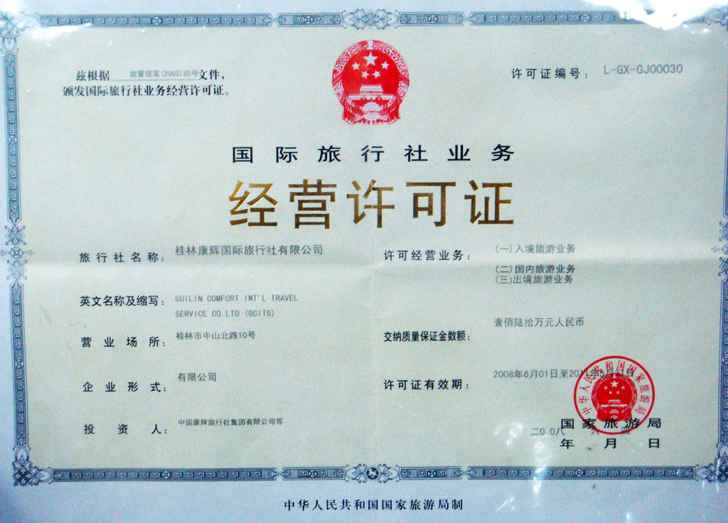 北京注冊(cè)國(guó)內(nèi)旅行社及全國(guó)新設(shè)國(guó)際旅行社經(jīng)營(yíng)業(yè)務(wù)要求全解析