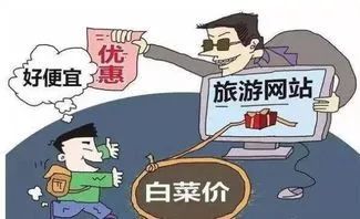 旅游出行溫馨提醒 選擇與識別正規旅行社的重要性